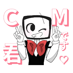 [LINEスタンプ] CM君スタンプ(完全版)①