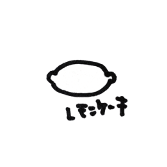 [LINEスタンプ] レモンケーキセット