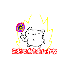 [LINEスタンプ] お調子者ねこちゃんスタンプ
