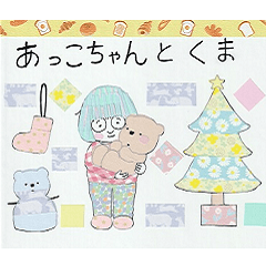 [LINEスタンプ] あっことくま