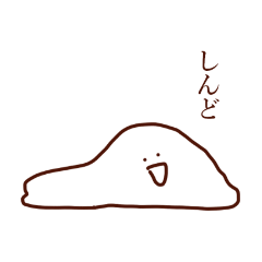 [LINEスタンプ] しらたまくん3