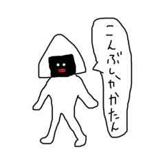 [LINEスタンプ] おにぎり㌠