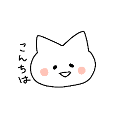 [LINEスタンプ] シンプルなしろいネコ