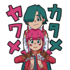 [LINEスタンプ] ヤワメとカタメ