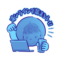 [LINEスタンプ] オンラインで集まろう