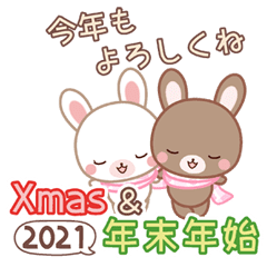 [LINEスタンプ] 動く☆Xmas＆2021お正月のラブラブうさぎ