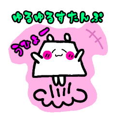 [LINEスタンプ] ゆるゆる しかく猫と台形くま