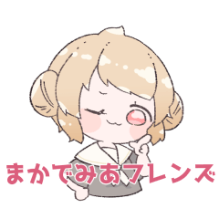 [LINEスタンプ] まかでみあフレンズ