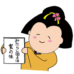 [LINEスタンプ] 絶世の美女と名高い江戸の団子屋