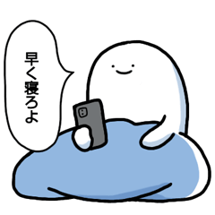 [LINEスタンプ] 早く寝ろよの画像（メイン）