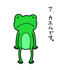 [LINEスタンプ] カエルだが