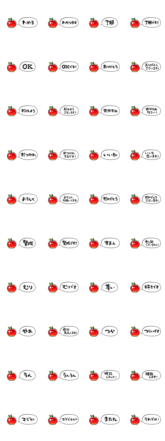【省スペース】しゃべるリンゴのスタンプ詳細
