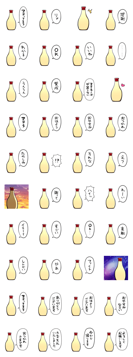 しゃべるマヨネーズのスタンプ詳細