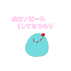 [LINEスタンプ] 恋するもちもっち〜(・∀・)