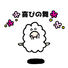 [LINEスタンプ] ひつじのもふちゃん①