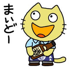 [LINEスタンプ] ミャーくんの日常 9