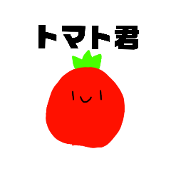 [LINEスタンプ] もちもっち トマトに化けた(≧∇≦)/