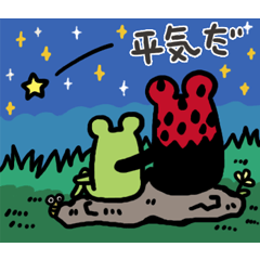 [LINEスタンプ] 心温まるカエルさんと友達