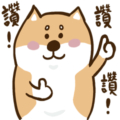 [LINEスタンプ] 柴犬ぶぶは友達と新年を祝う