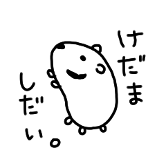 [LINEスタンプ] ゴールデンけだま。の画像（メイン）