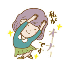 [LINEスタンプ] オーナー様スタンプ