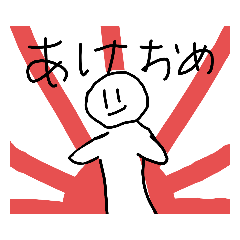 [LINEスタンプ] 正月？スタンプ
