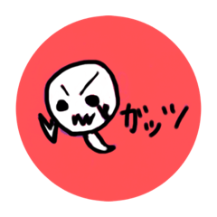 [LINEスタンプ] おばけの子供