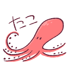 [LINEスタンプ] たこ tako