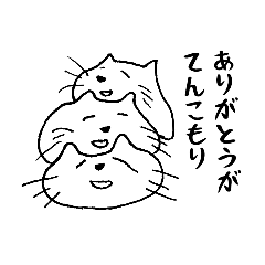 [LINEスタンプ] とろけるしろねこ：メタモルフォーゼ