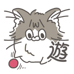 [LINEスタンプ] かわいいだけのけむくじゃら