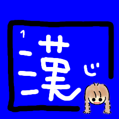 [LINEスタンプ] 今日の一文字漢字