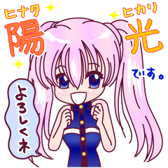 [LINEスタンプ] 陽光(ヒナタヒカリ)@yokoshaの画像（メイン）