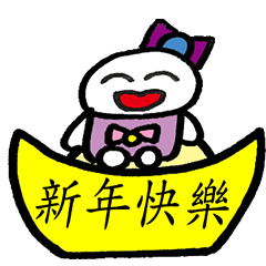 [LINEスタンプ] 小羽家族-新年