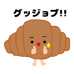 [LINEスタンプ] クロワッさん〜日常会話2〜