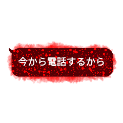 [LINEスタンプ] 呪われそうな吹き出し