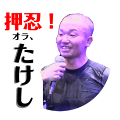[LINEスタンプ] 酔っ払い たけちゃん