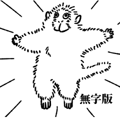 [LINEスタンプ] 猿らしいです(no text)