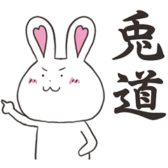 [LINEスタンプ] うさぎのみいこ3