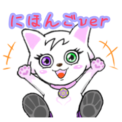 [LINEスタンプ] 猫のニコちゃん(にほんごver)の画像（メイン）