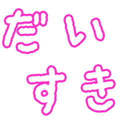 [LINEスタンプ] 告白歌詞ドッキリ☆