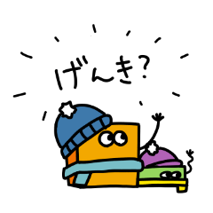 [LINEスタンプ] なかよしハコボー！ 新しい冬