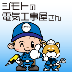 [LINEスタンプ] 見習い電気工事士タカシくんと師匠の日常。