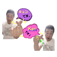 [LINEスタンプ] KanちゃんスタンプVol_02の画像（メイン）