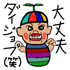 [LINEスタンプ] 更にウザい！ 発芽ボーイ50歳 2 U–MAT–TV