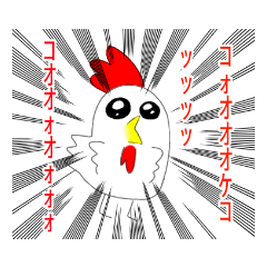 [LINEスタンプ] こけこっここ