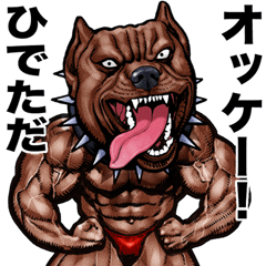 [LINEスタンプ] ひでただ 専用 筋肉マッチョアニマル