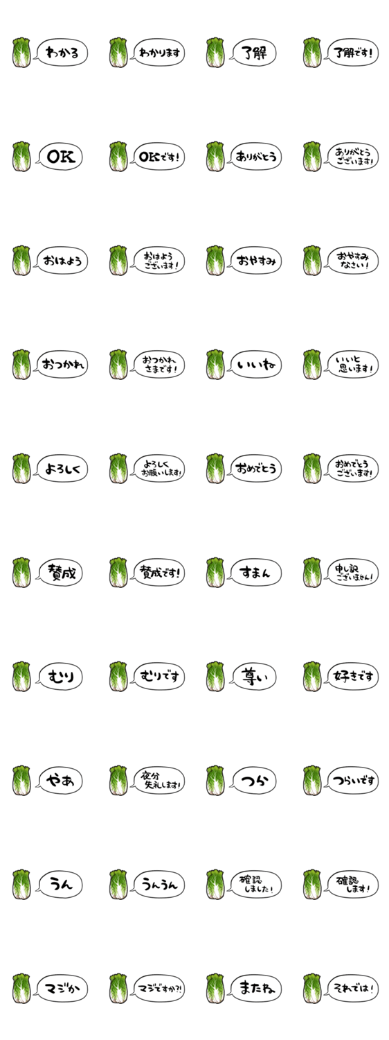 【省スペース】しゃべる白菜のスタンプ詳細