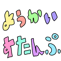 [LINEスタンプ] ゆるいようかいすたんぷ