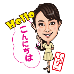 [LINEスタンプ] ふゆこ(FYK)のスタンプ