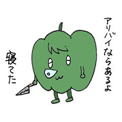 [LINEスタンプ] ぐっすりピーマン